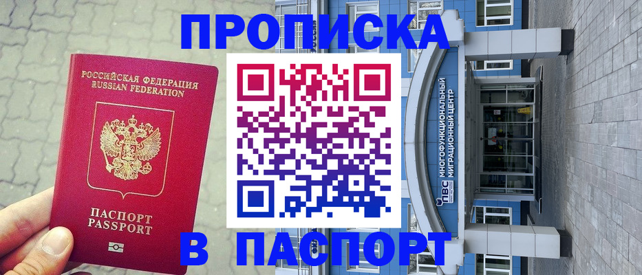 прописка регистрация в Коркино