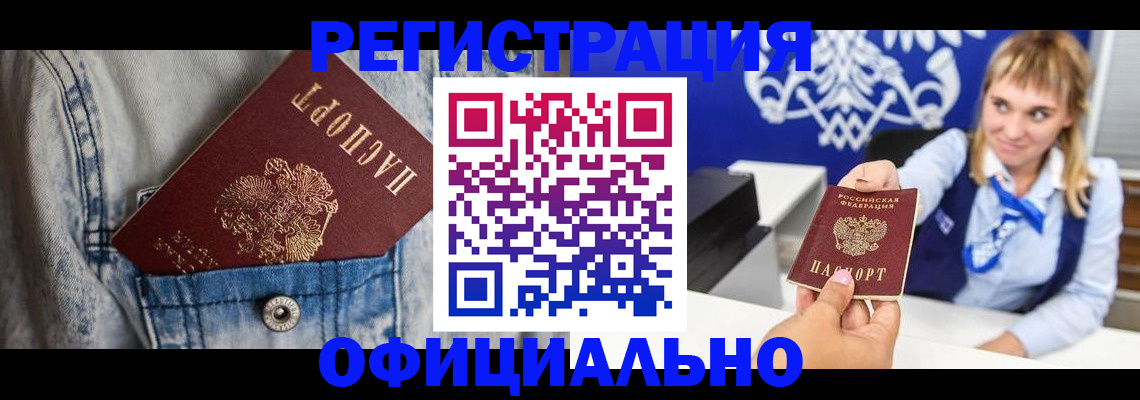 прописка ребенка в Коркино