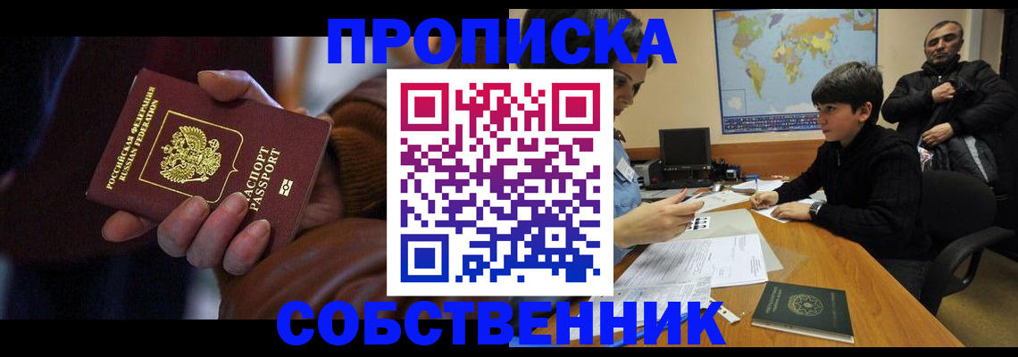 прописка регистрация в Коркино