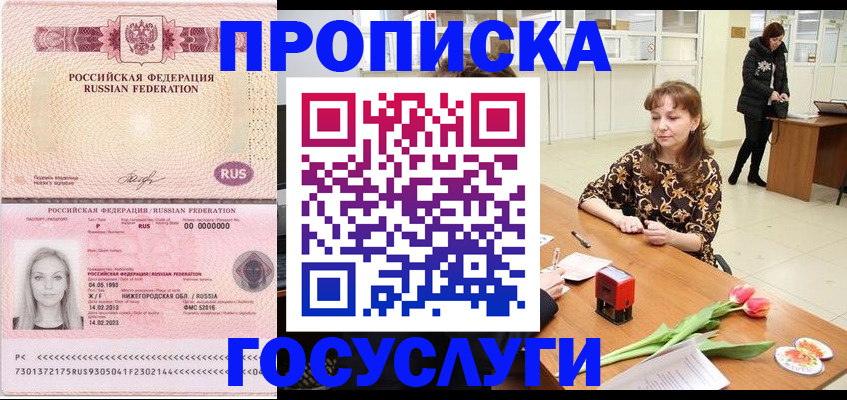 прописка для работы в Коркино
