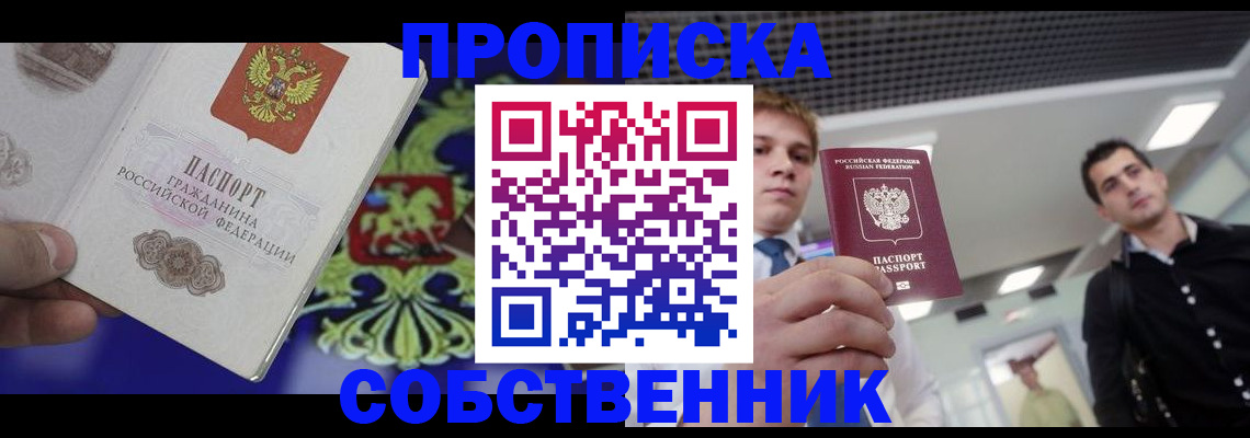прописка паспорт в Коркино