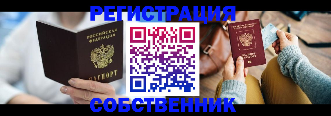 купить прописку в Коркино