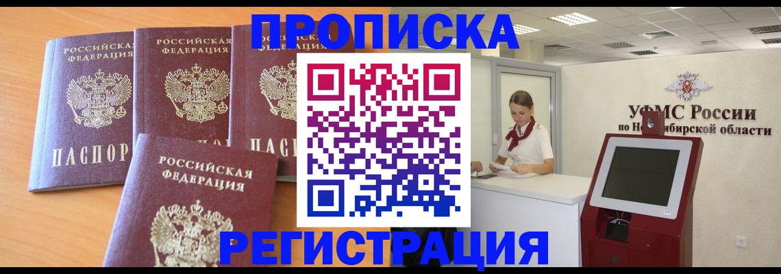 прописка 2025 в Коркино